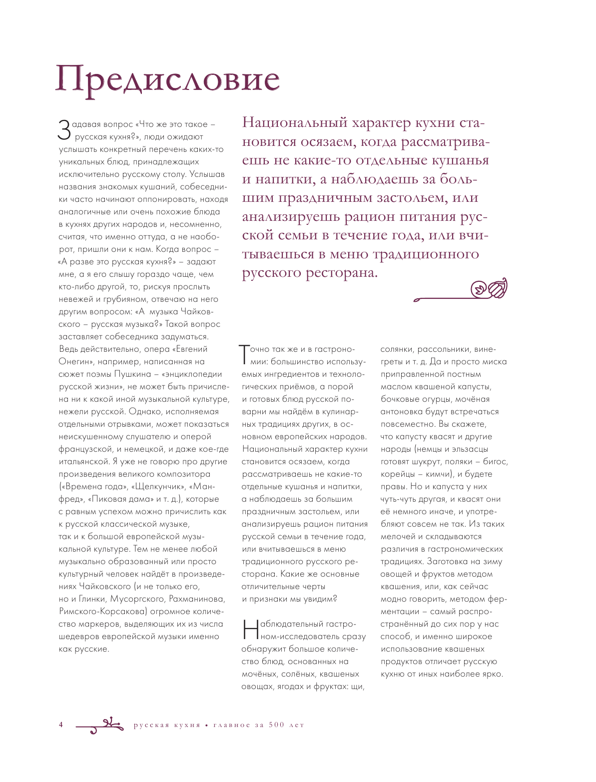 Русская кухня. Главное за 500 лет. Рецепты, техники, история - фото №7