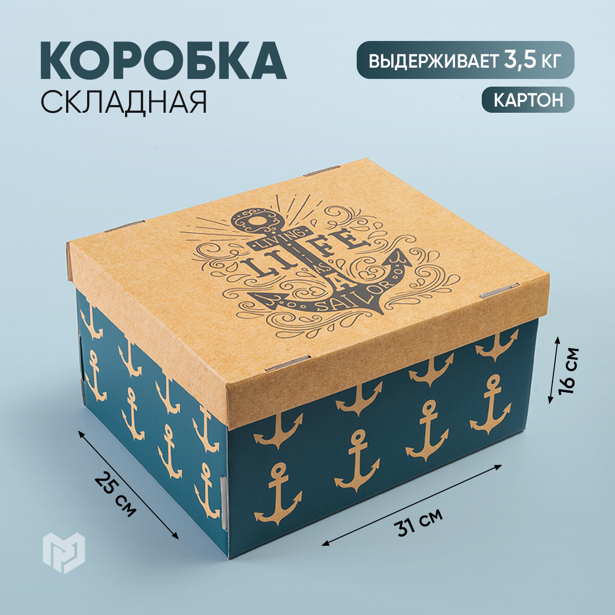 Коробка подарочная складная «Морская», 31 х 25 х 16 см