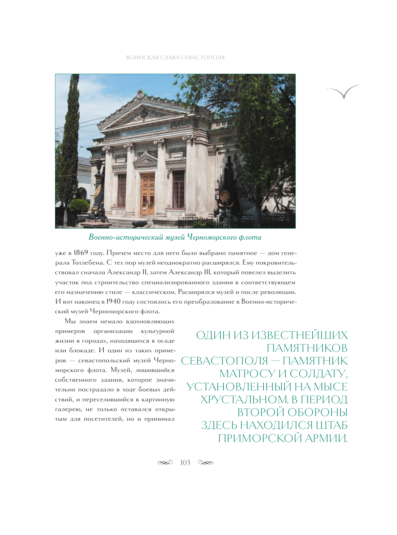 Крым. Земля солнца и свободы. Культура, история и тайны Тавриды (Ласточкино гнездо) - фото №8