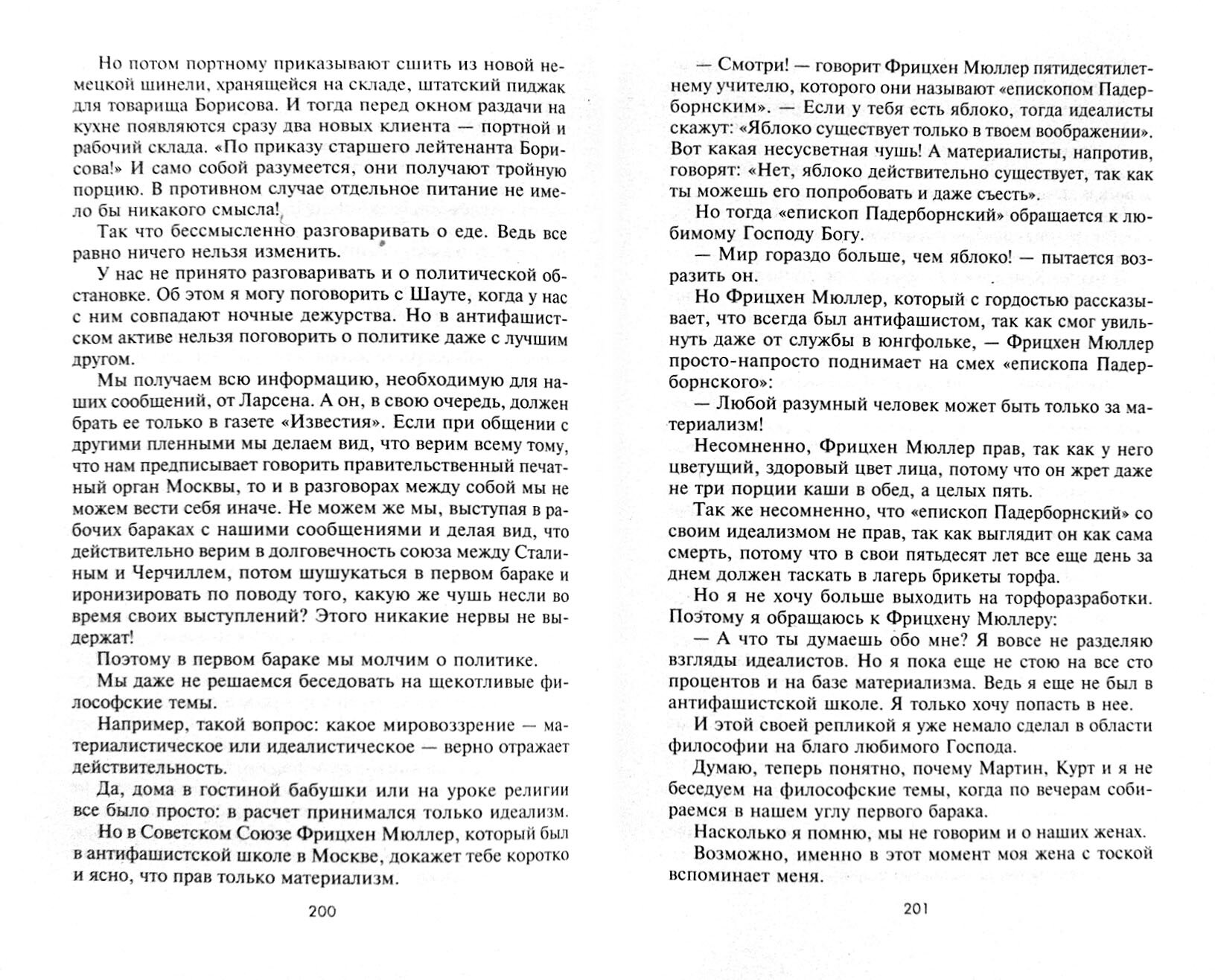 Перед вратами жизни. В советском лагере для военнопленных. 1944-1947 - фото №2