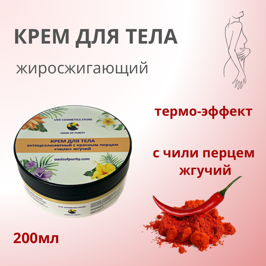 Крем с красным перцем — купить по низкой цене на Яндекс Маркете