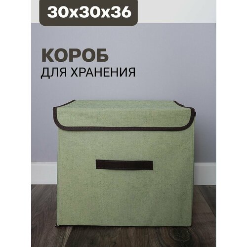 Короб для одежды 36*30*30см кофр с крышкой зеленый