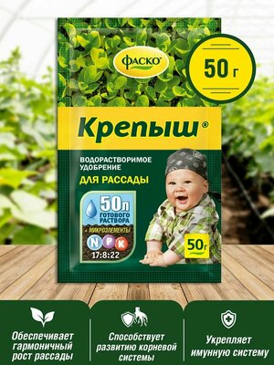 Удобрение Крепыш 50 гр. для рассады