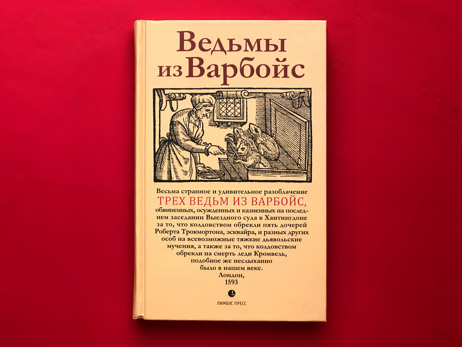 Ведьмы из Варбойс. Хроники судебного процесса - фото №5