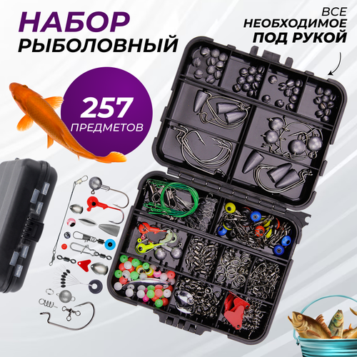 фото Набор для рыбалки, 257 предметов, снасти и принадлежности, zur-kibet