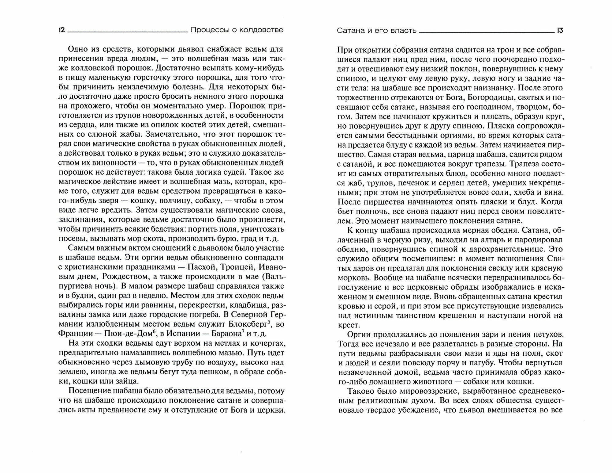 Процессы о колдовстве в Европе и Российской империи - фото №3