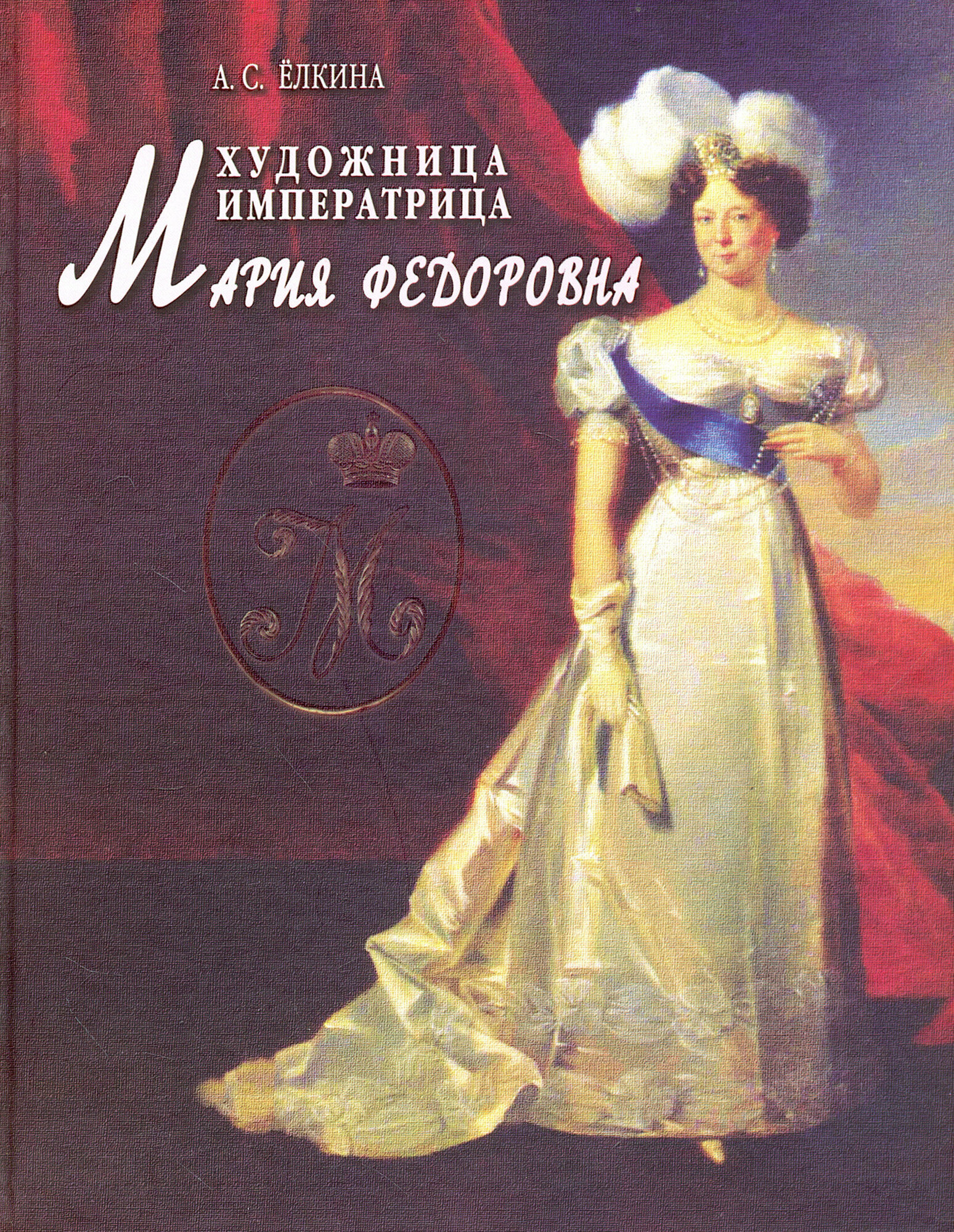 Художница императрица Мария Федоровна - фото №2