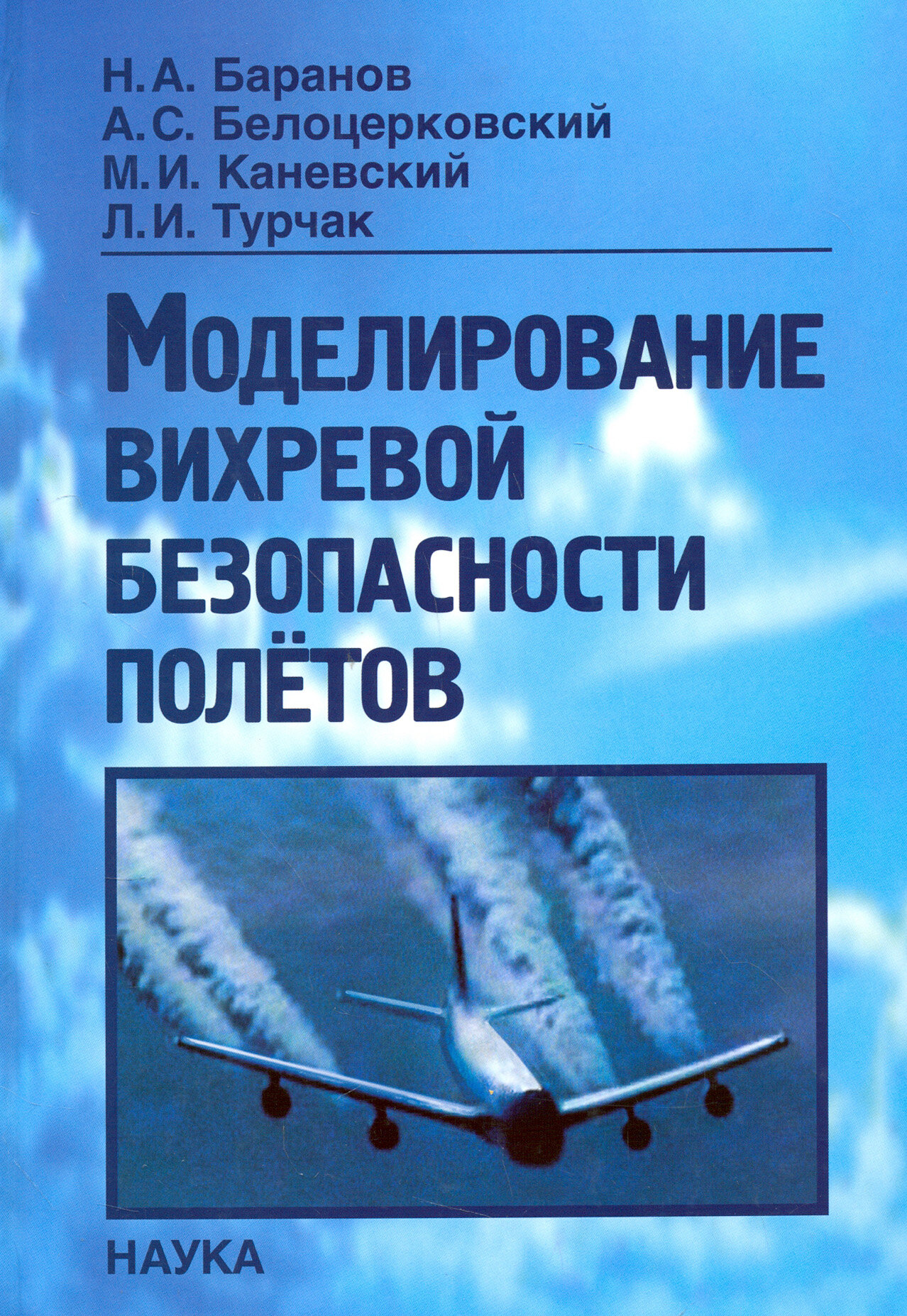 Моделирование вихревой безопасности полетов - фото №2