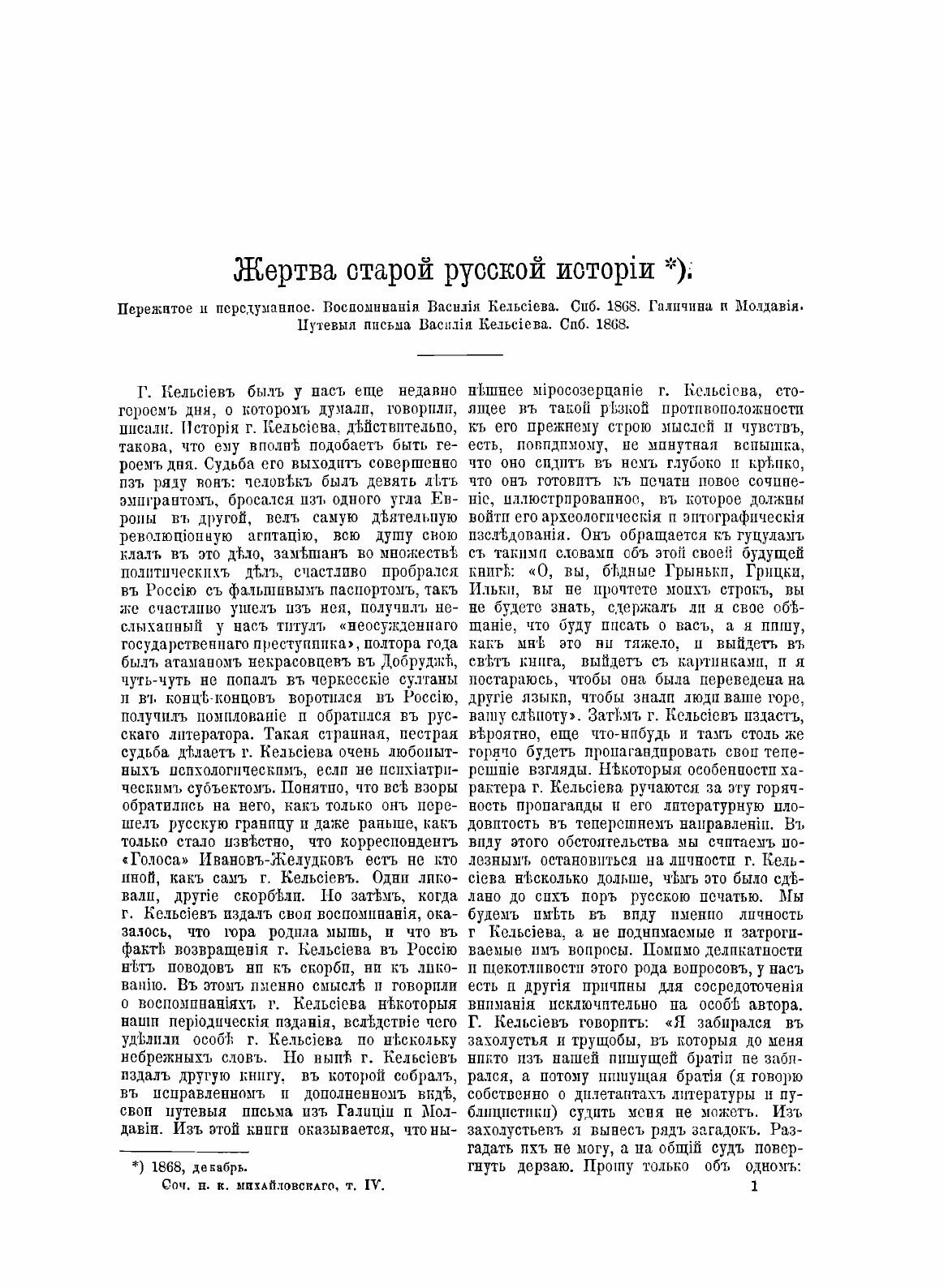Книга Сочинения. v.4 (Михайловский Николай Константинович) - фото №6