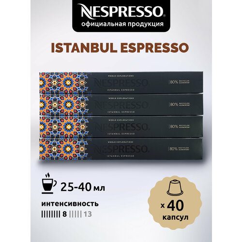 Кофе в капсулах Nespresso Original ISTANBUL ESPRESSO, 40 капсул
