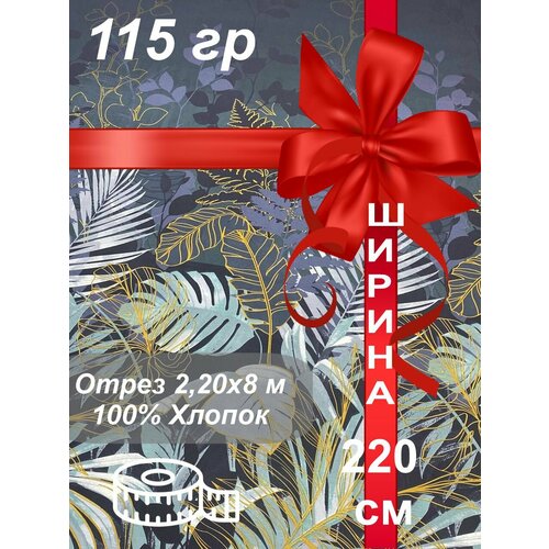 Ткань 8 метров 2250₽