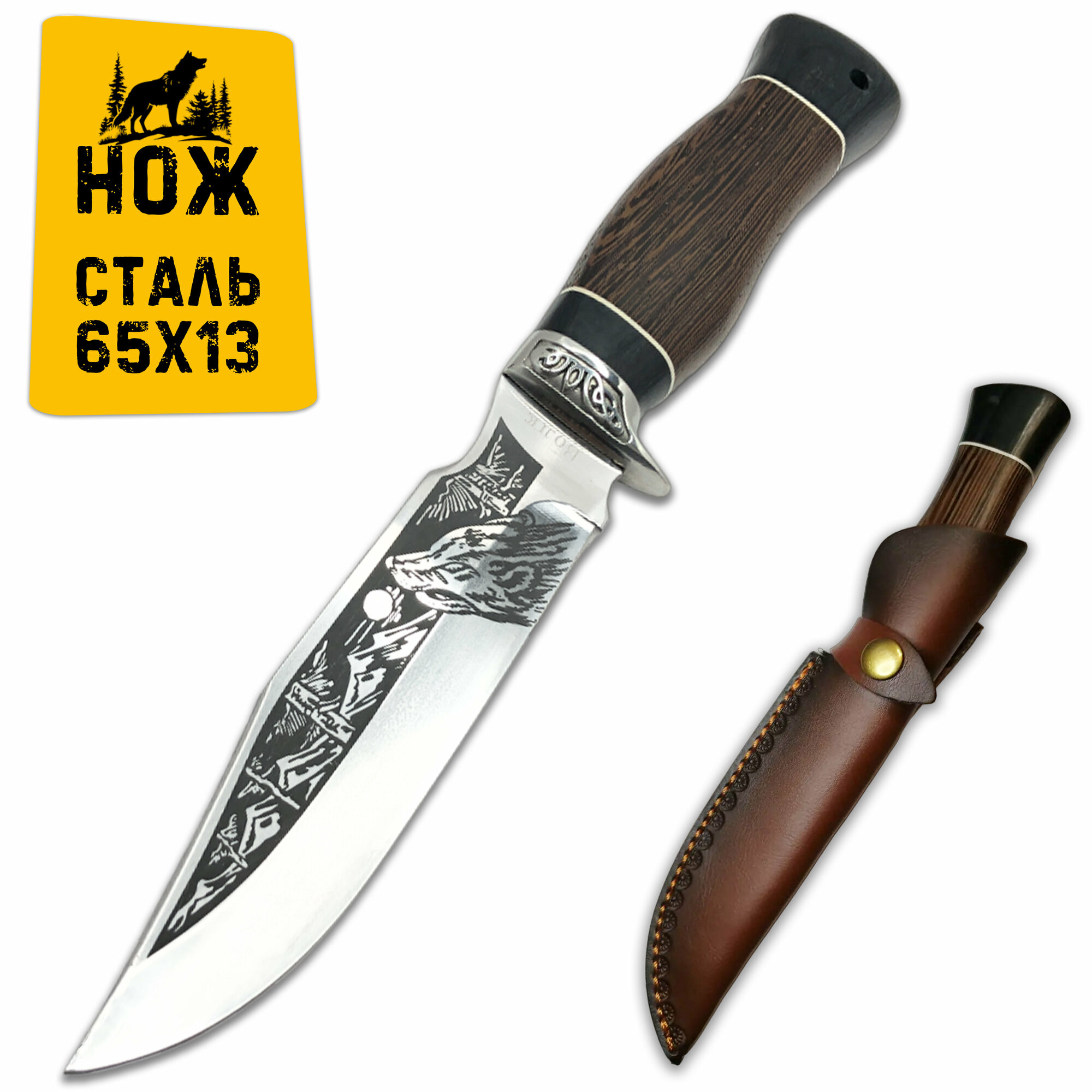 Нож туристический Волк , длина клинка 14 см, сталь 65Х13, кожаные ножны