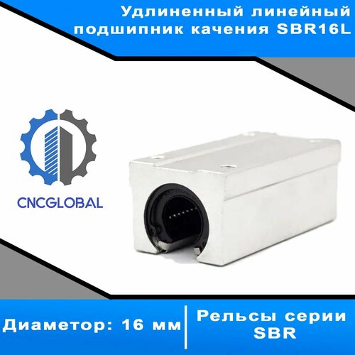 Удлиненный линейный подшипник качения SBR16L