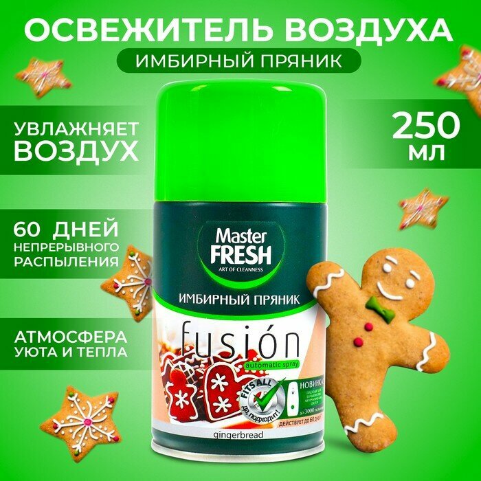 Освежитель...