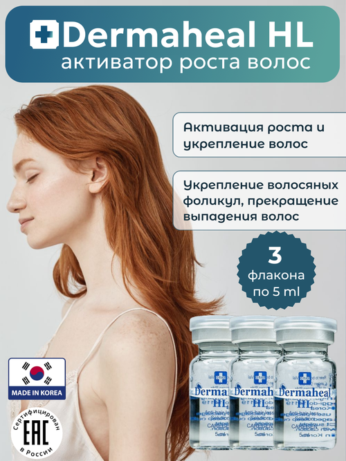 Сыворотка Dermaheal HL от выпадения волос, 3 флакона