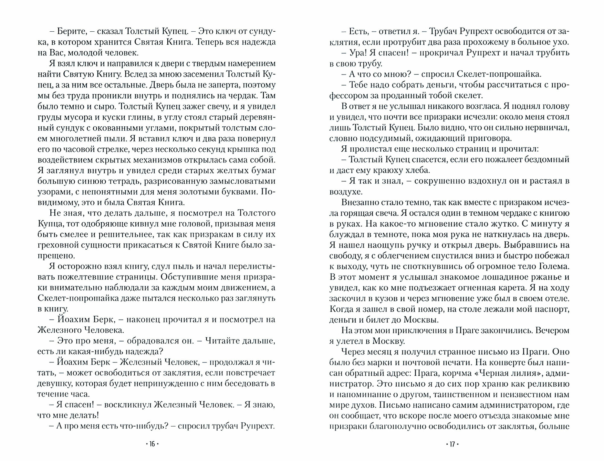 Вальпургиева ночь (Миркин Владимир Иванович) - фото №2