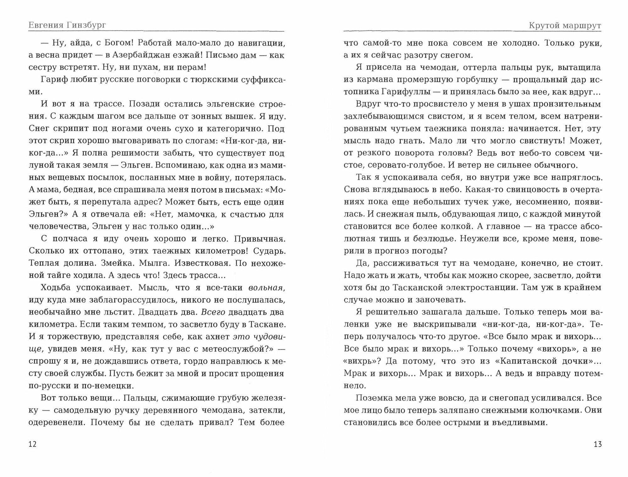 Крутой маршрут. Хроника времен культа личности. Часть 3 - фото №2