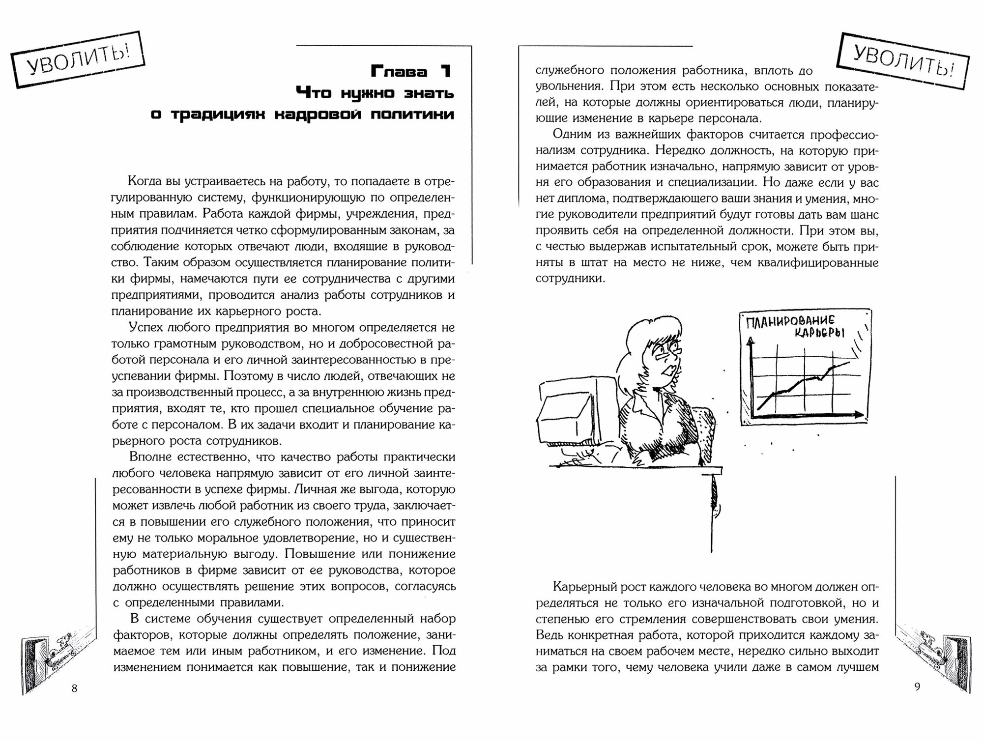 Почему меня уволили? (Дельцов В.) - фото №2