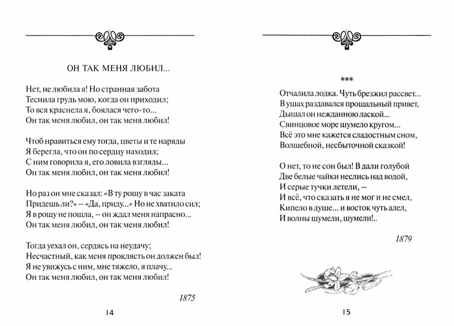 Ночи безумные Романсы Избранная лирика - фото №3