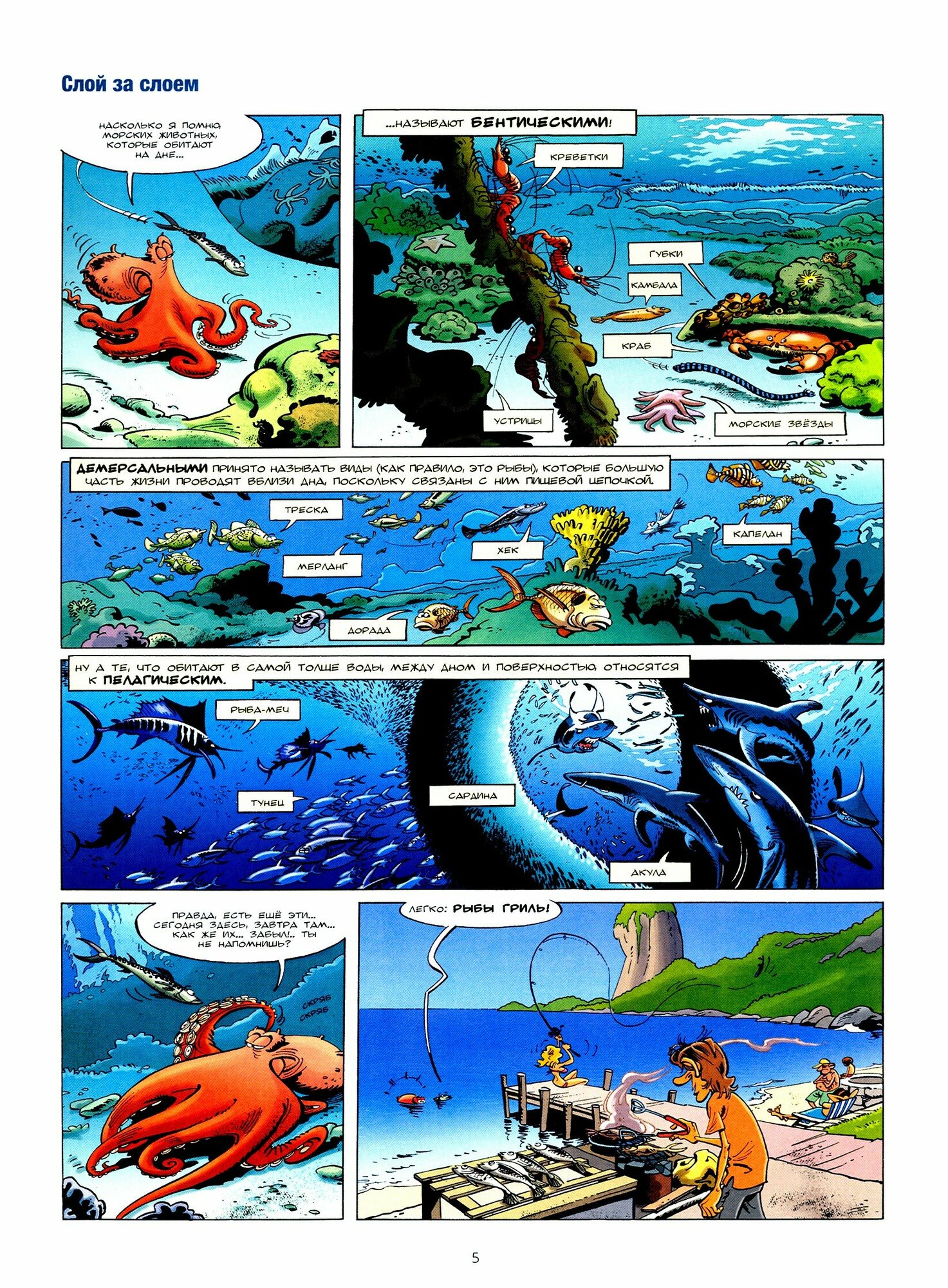 Морские животные в комиксах. Том 4 - фото №17