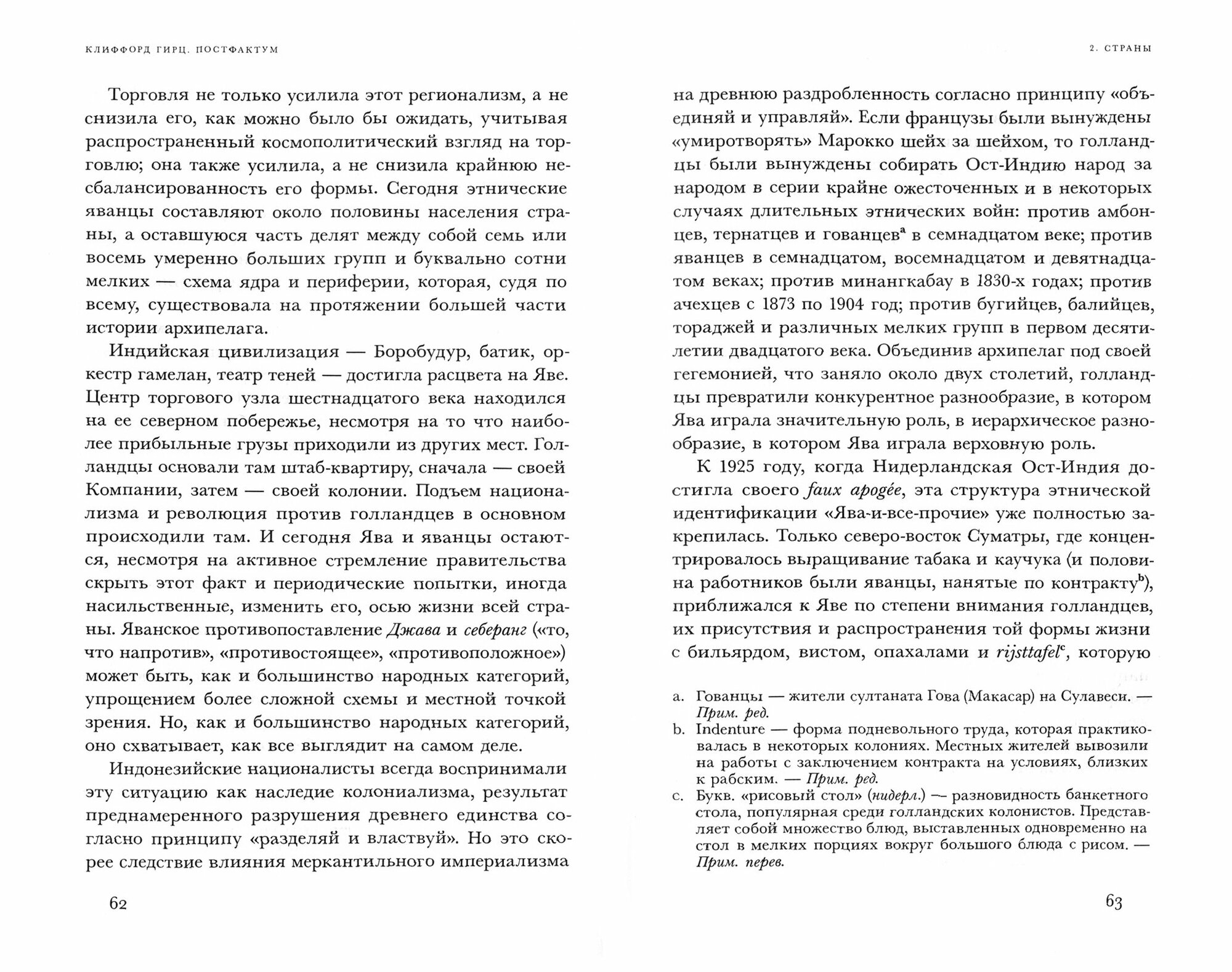 Постфактум. Две страны, четыре десятилетия, один антрополог - фото №3