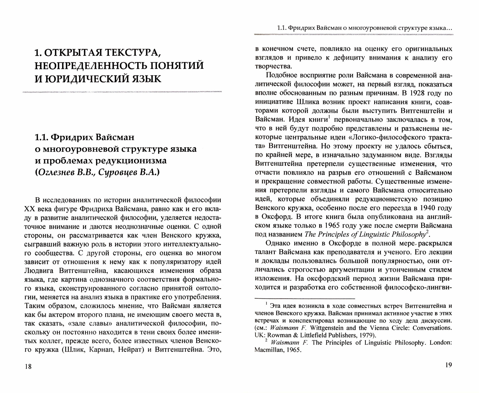 Аналитическая философия права: открытая текстура и определение правовых понятий - фото №2