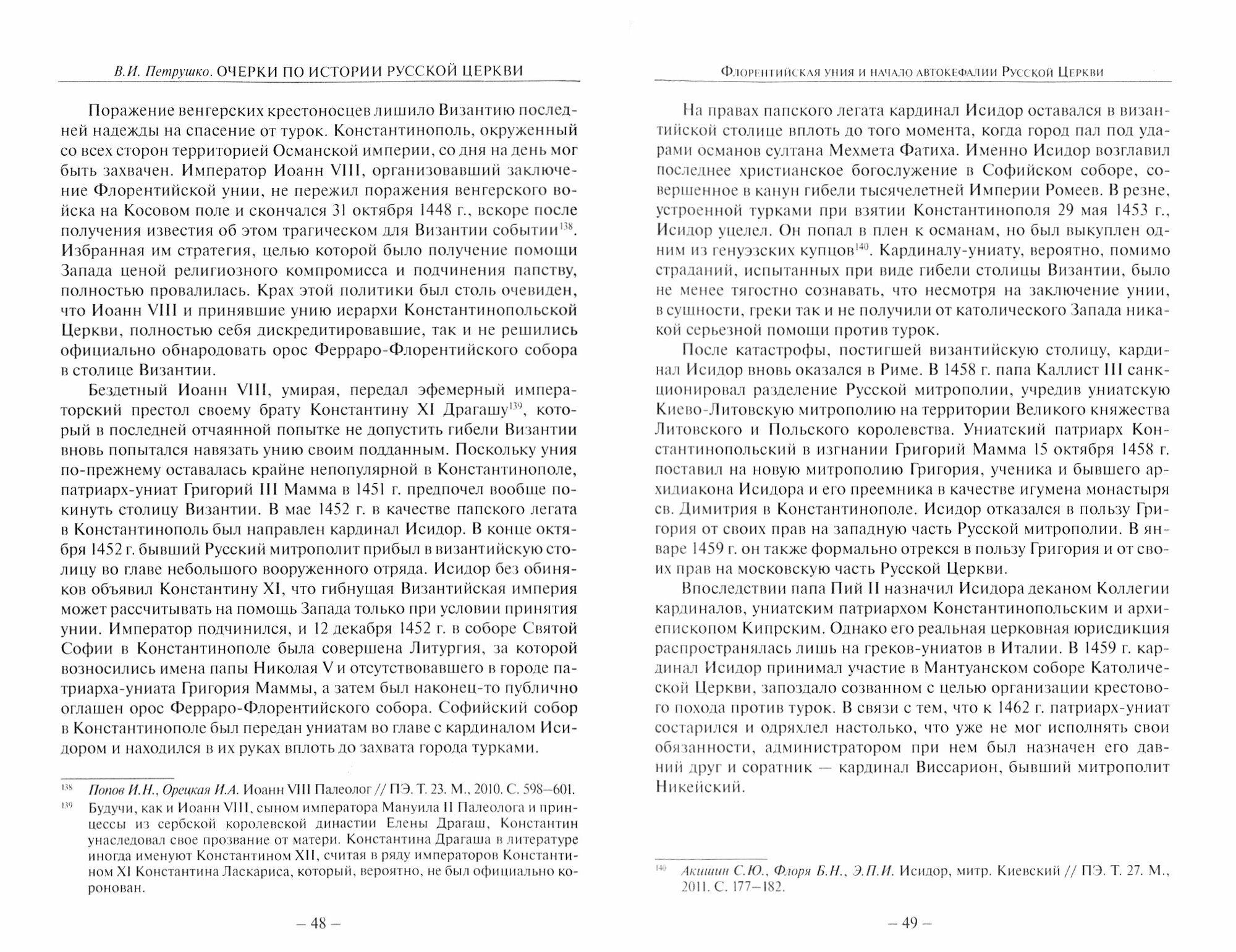 Очерки по истории Русской Церкви. Середина XV в. - конец XVI в. - фото №2