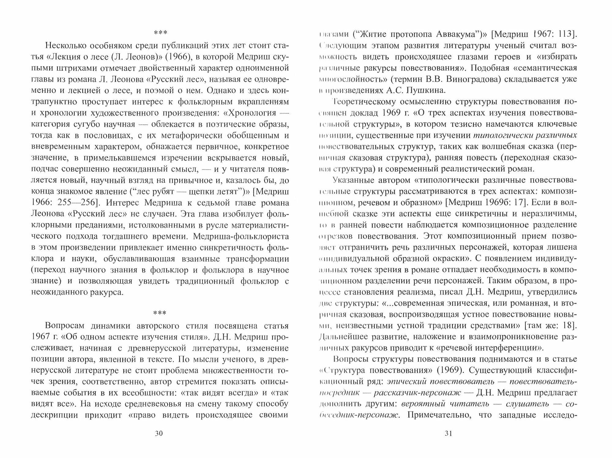 Профессор сказочных наук. Научная биография Д.Н. Медриша - фото №2