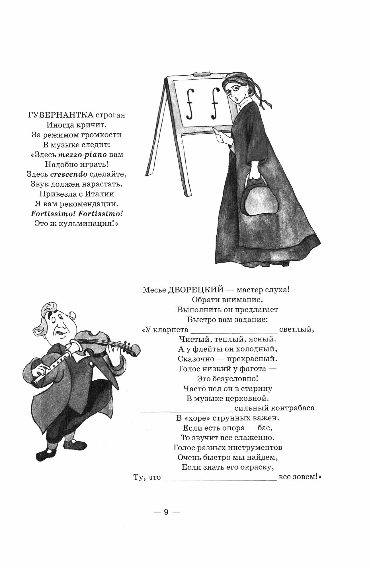 Выразительные средства музыки. Сборник заданий и упражнений. Планета Нотэус и ее удивительные истори - фото №2