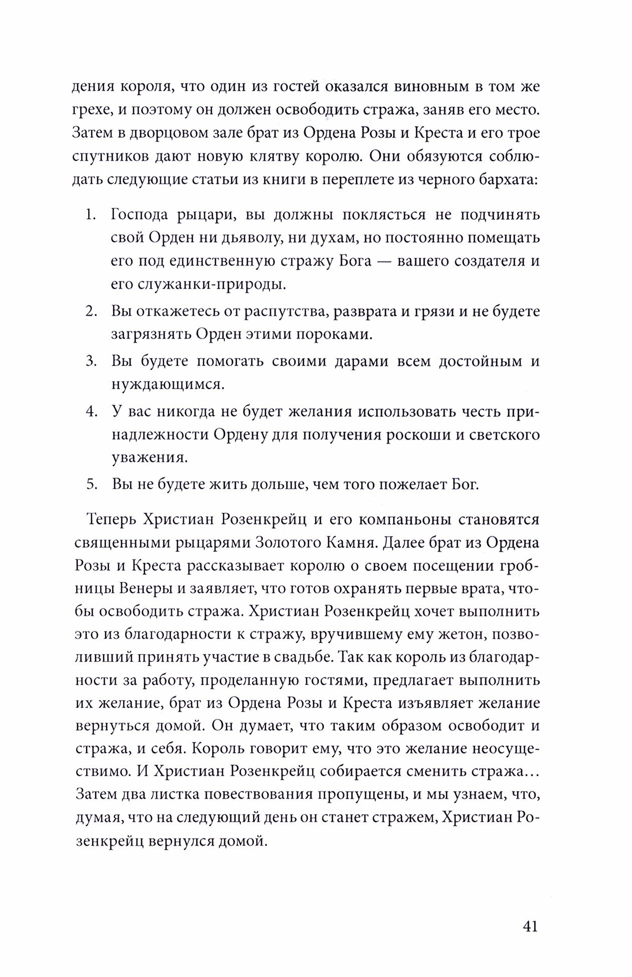 Христиан Розенкрейц и великие проводники человечества - фото №5