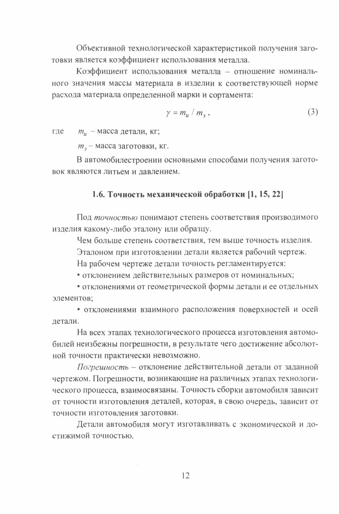 Технология ремонта большегрузных самосвалов. Учебное пособие - фото №2