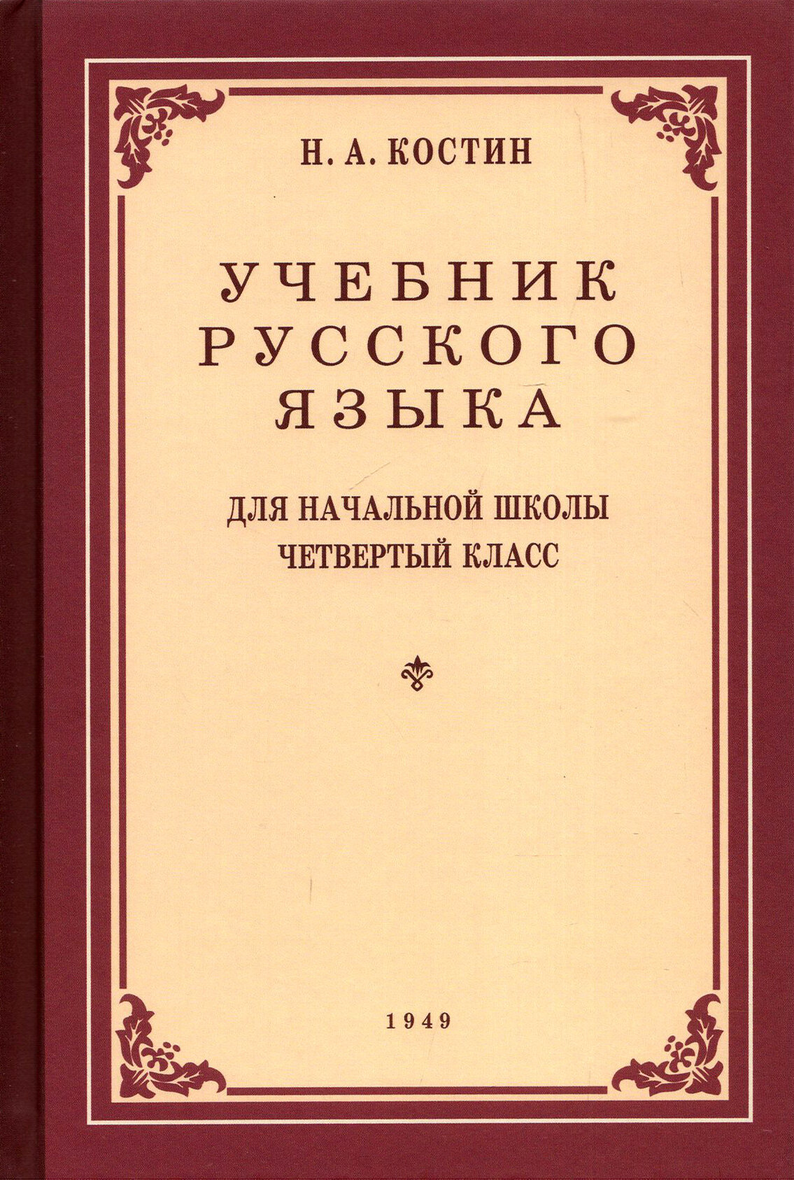 Учебник русского языка 1 класс фото