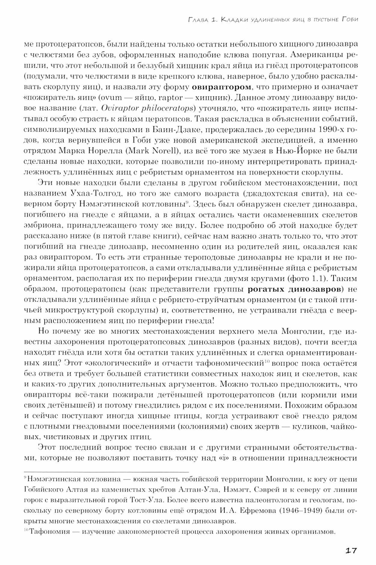 Динозавры Окаменелые яйца и загадки гнездовой жизни - фото №5