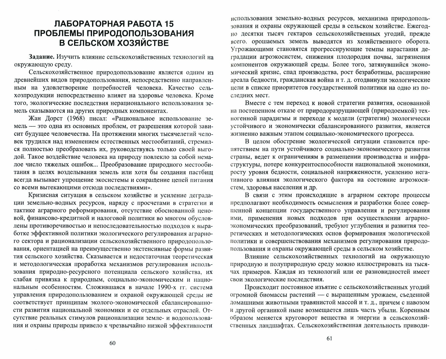 Основы природопользования. Лабораторный практикум. Учебное пособие для вузов - фото №2