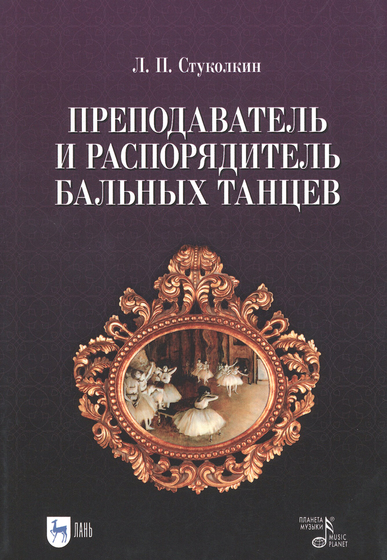 Преподаватель и распорядитель бальных танцев - фото №2