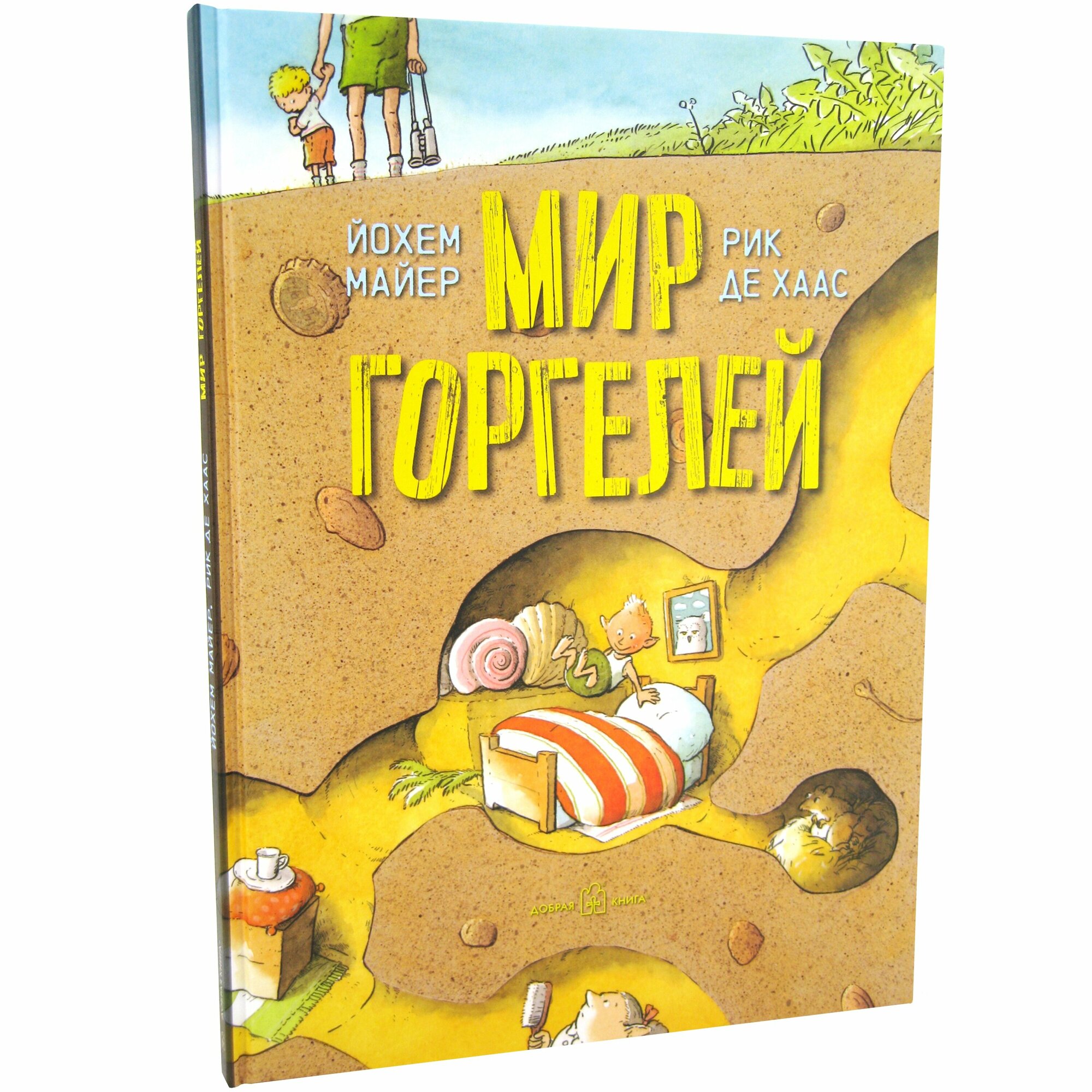 Мир горгелей (Книжка картинка (виммельбух)) - фото №14