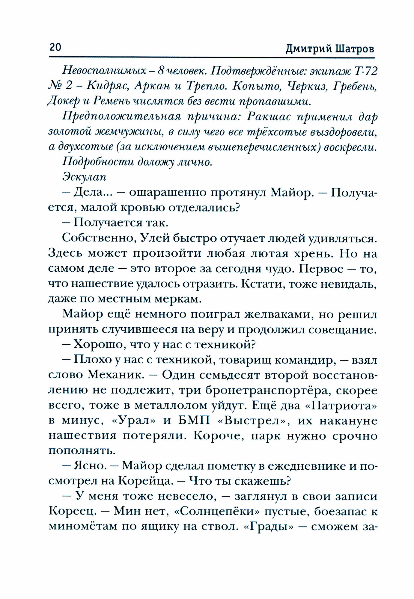 Миры Артема Каменистого. S-T-I-K-S. Везунчик из Пекла или в поисках золотой жемчужины. Кн. 3 - фото №8