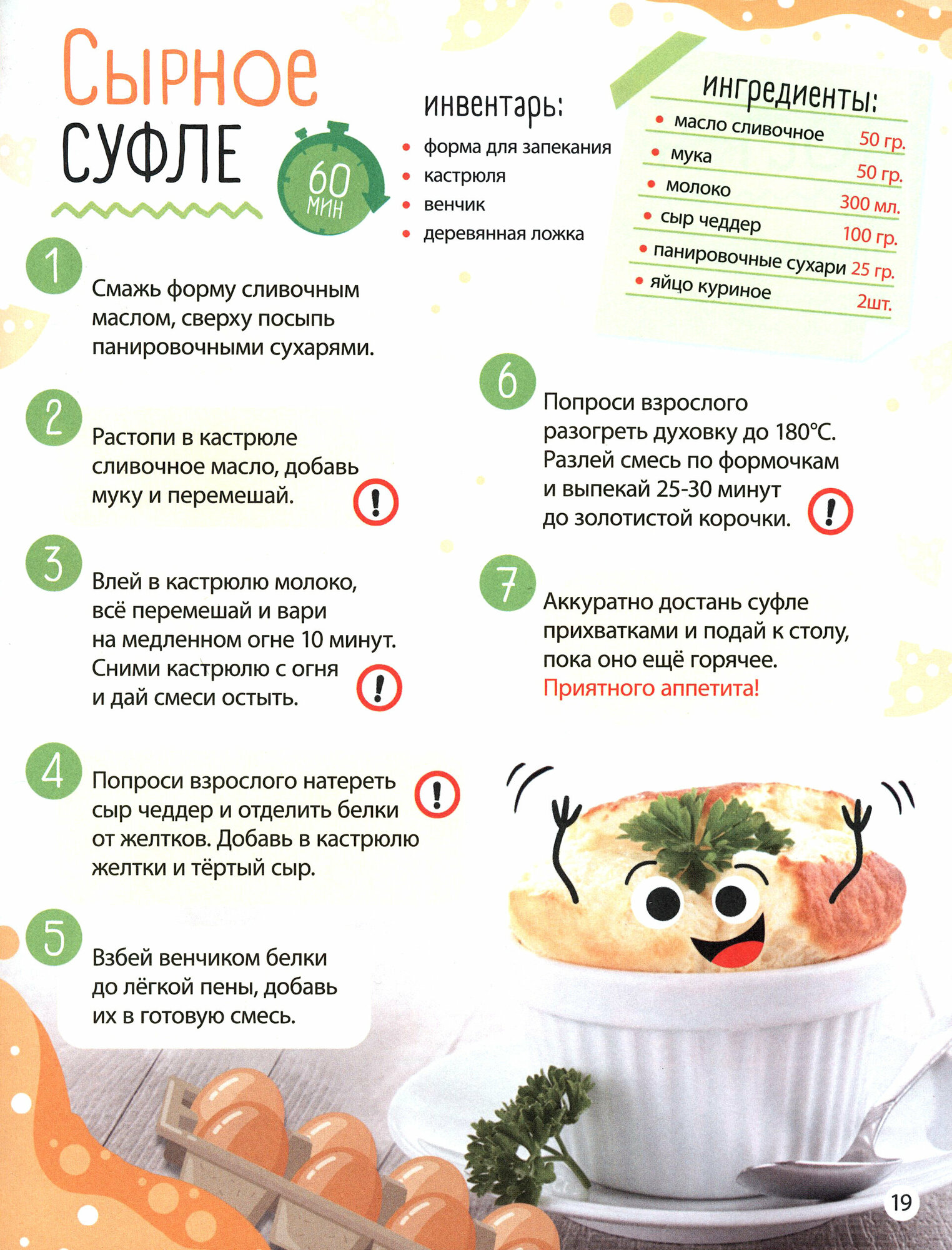Рецепты маленького шефа (Бочкарева Т.) - фото №16