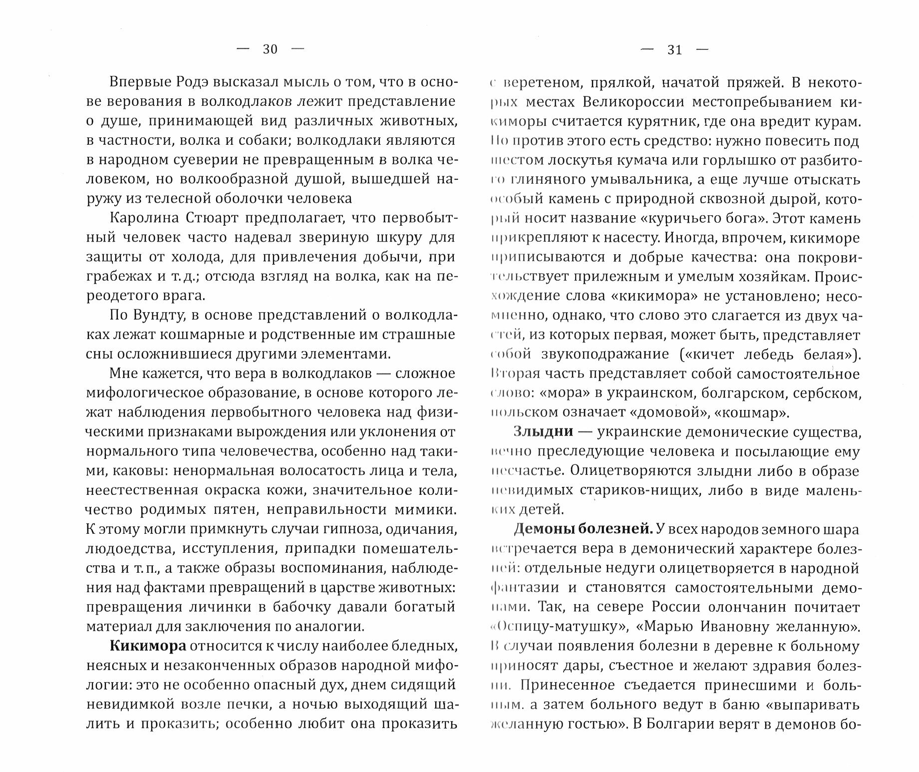 Религия древних славян (Кагаров Евгений Георгиевич) - фото №4