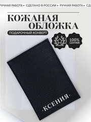 Обложка для паспорта