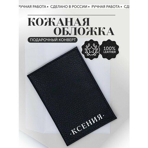 Обложка для паспорта , черный printio обложка для паспорта кензи ксения соло