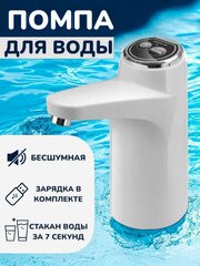 Помпа для воды электрическая