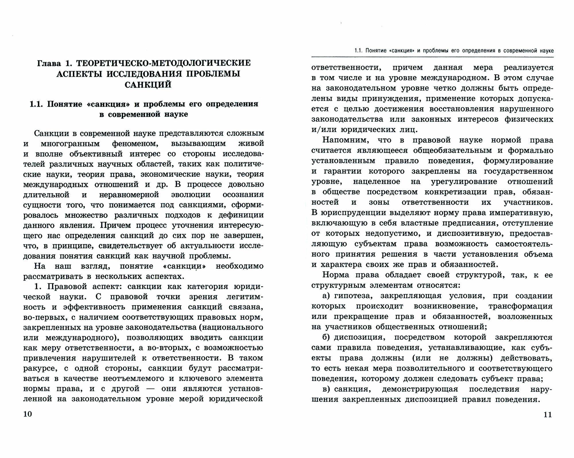 Политика санкций как инструмент современных международных отношений. Монография - фото №2