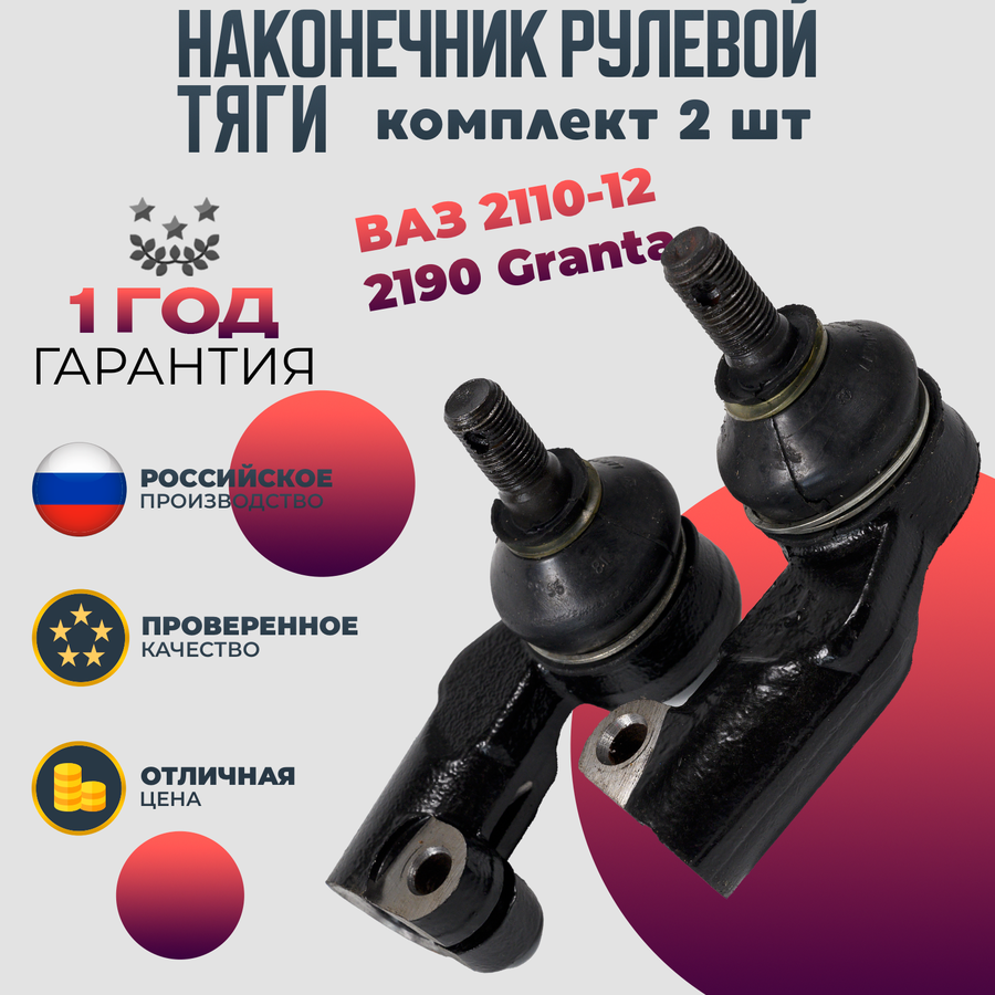 Рулевые наконечники лада гранта цена — купить по низкой цене на Яндекс ...