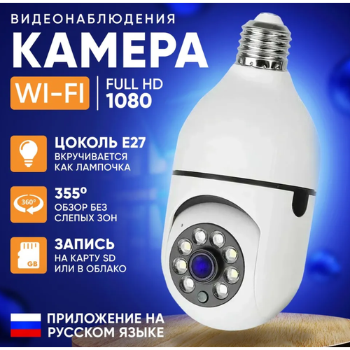 Камера видеонаблюдения wifi 1920х1080 UDEEV уличная с ночной съемкой микрофоном датчиком движения обзором 360 1999₽