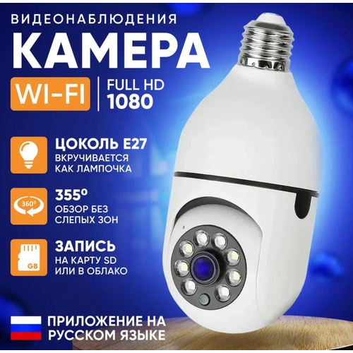 Камера видеонаблюдения wifi (1920х1080) UDEEV, уличная , с ночной съемкой, микрофоном, датчиком движения, обзором 360