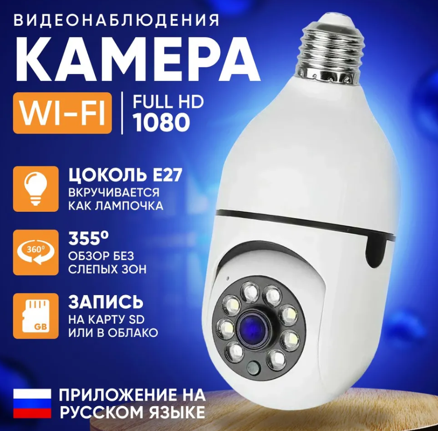 Камера видеонаблюдения wifi (1920х1080) UDEEV, уличная , с ночной съемкой, микрофоном, датчиком движения, обзором 360