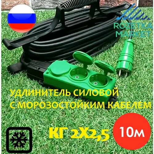 Удлинитель силовой морозостойкий IP54 на рамке трёхместный КГ 2х2,5 10 метров, зелёный