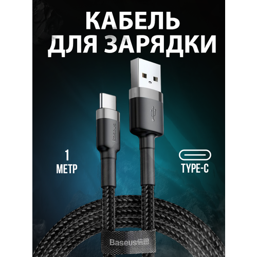 Кабель для быстрой зарядки USB Type-C