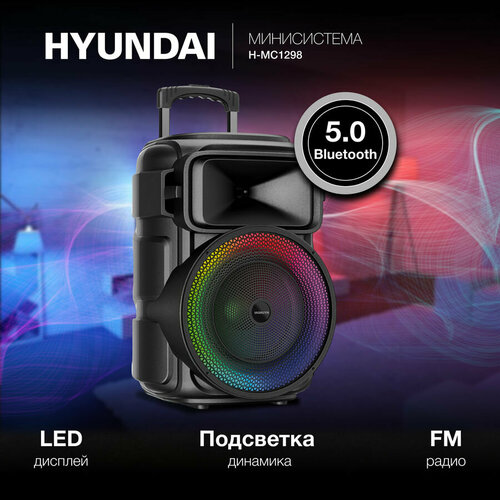 Музыкальный центр Hyundai H-MC1298, 17Вт, с караоке, с микрофоном, Bluetooth, FM, USB, micro SD, черный, караоке система беспроводная sd 306 черный